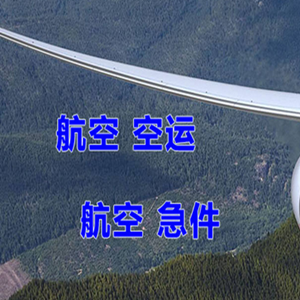 承德机场快递快递-选东方航空和上海航空